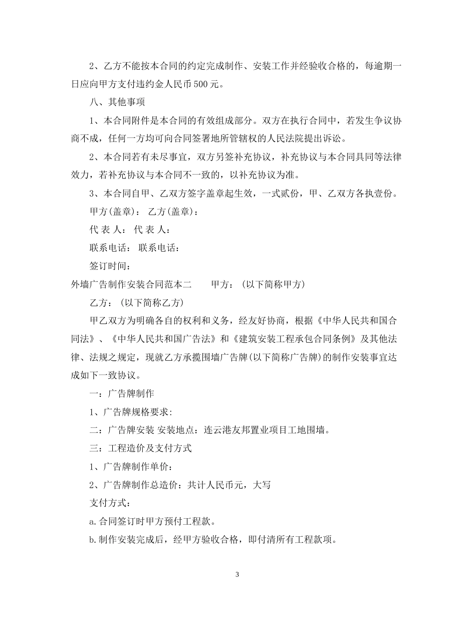 外墙广告制作安装合同范本_第3页
