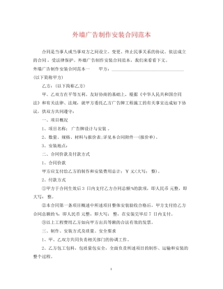 外墙广告制作安装合同范本