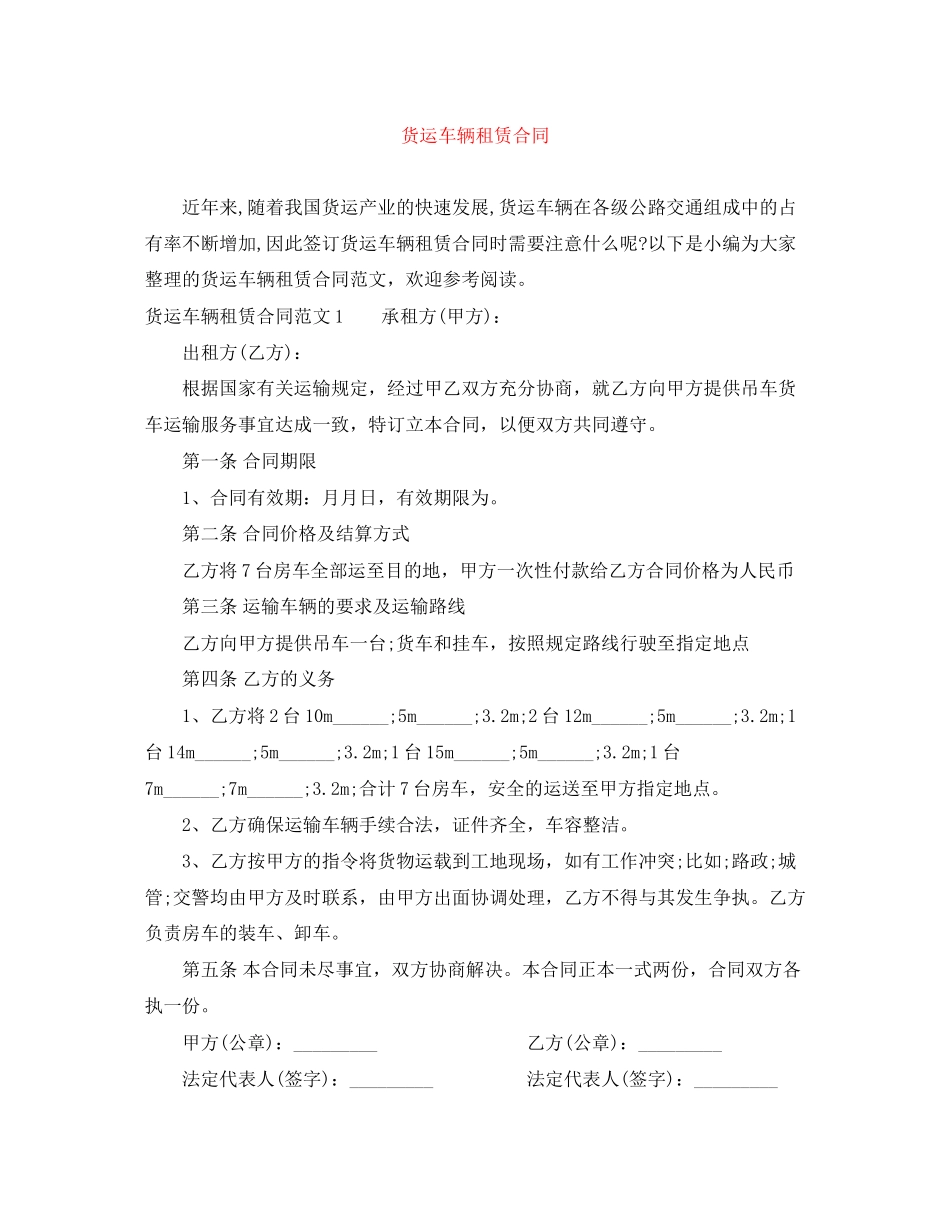 货运车辆租赁合同_第1页