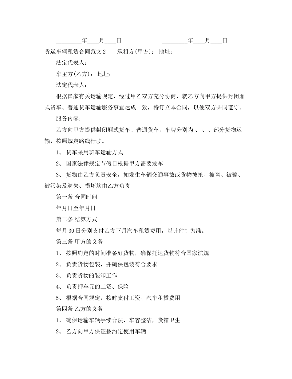 货运车辆租赁合同_第2页