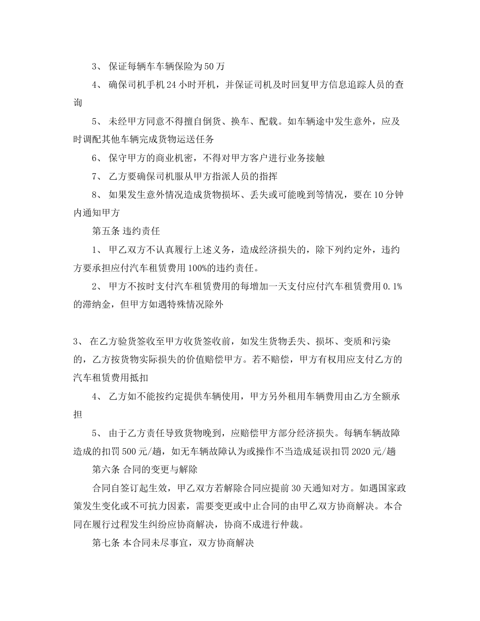货运车辆租赁合同_第3页