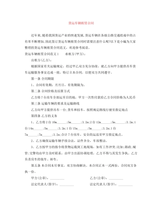 货运车辆租赁合同