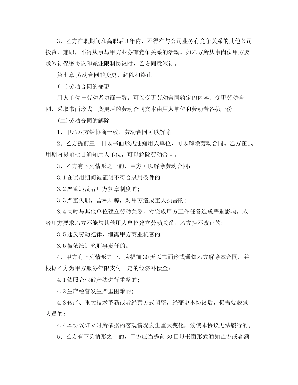 年关于新劳动法的劳动合同范本_第3页