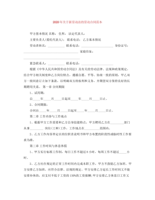 年关于新劳动法的劳动合同范本