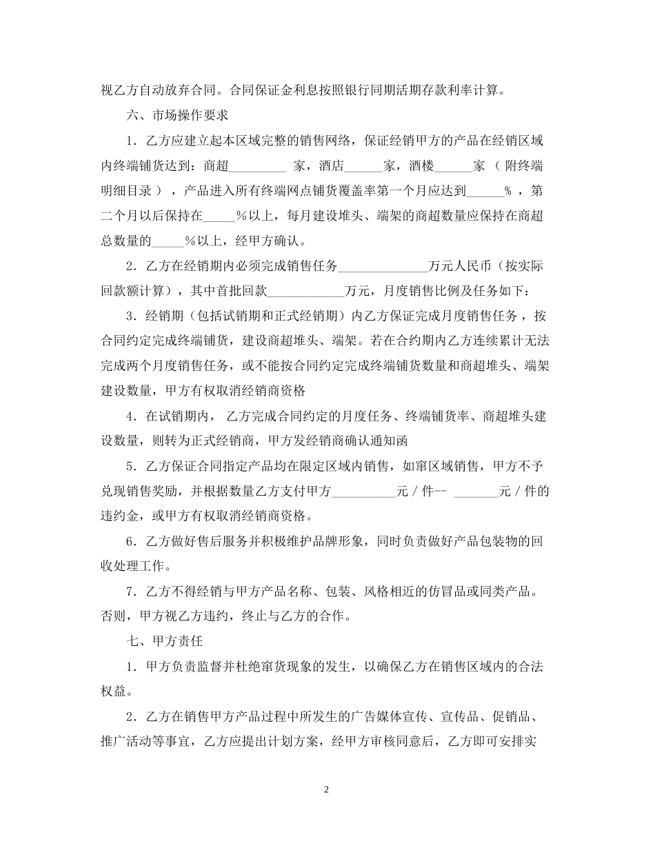 年酒水代理合同模板_第2页