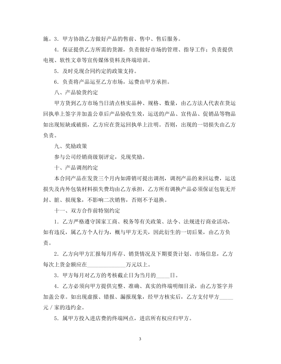 年酒水代理合同模板_第3页