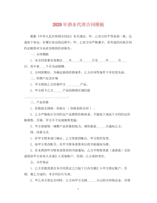 年酒水代理合同模板