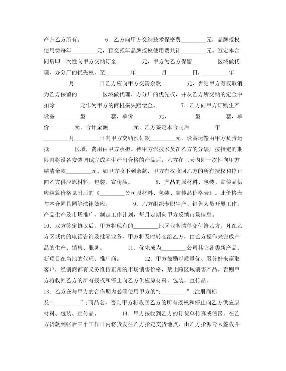 开办建材分装厂合同_第2页