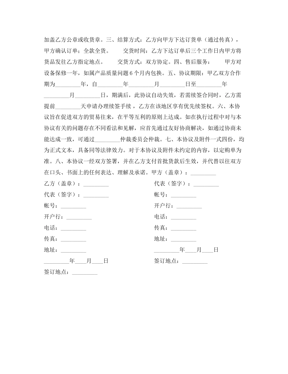 开办建材分装厂合同_第3页