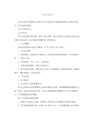 实习生协议书