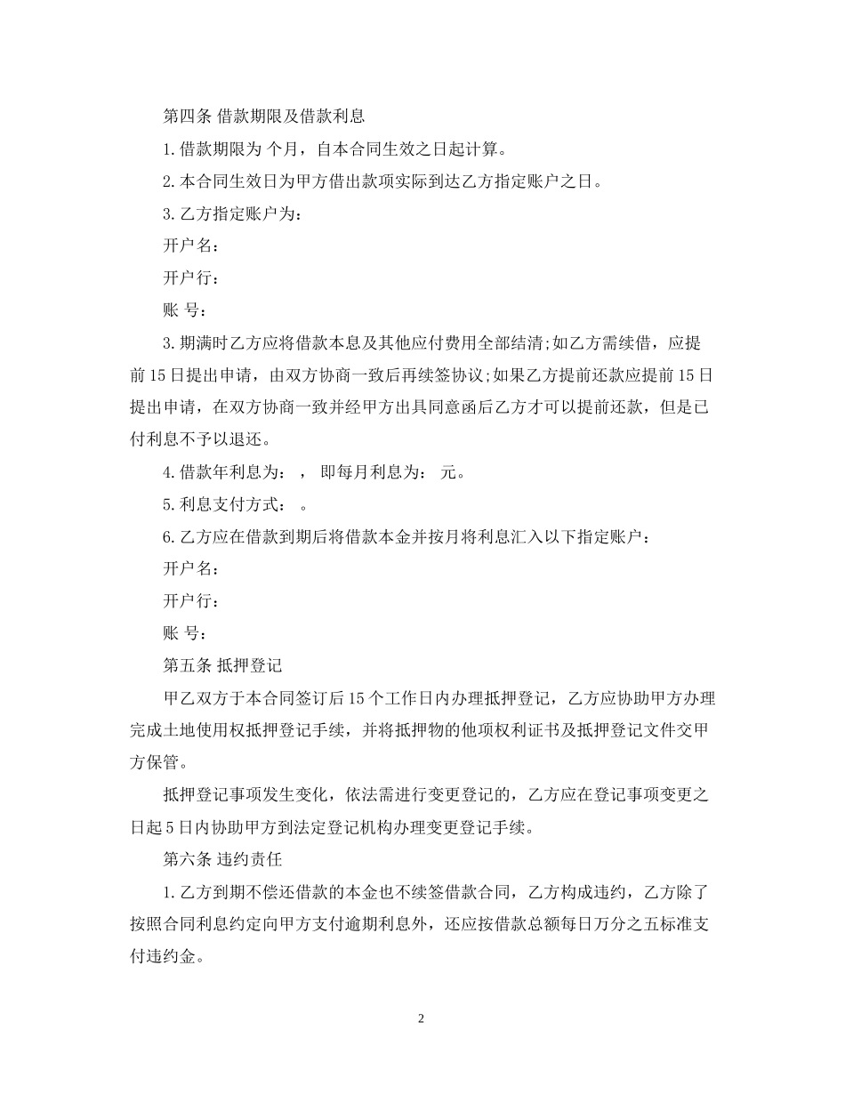 土地抵押担保借款的合同_第2页