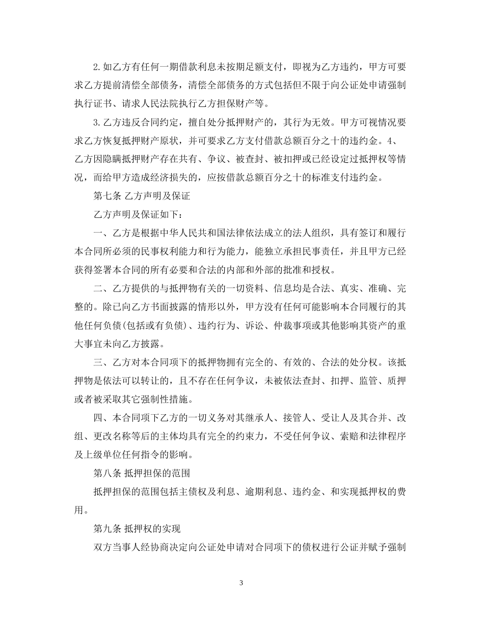 土地抵押担保借款的合同_第3页