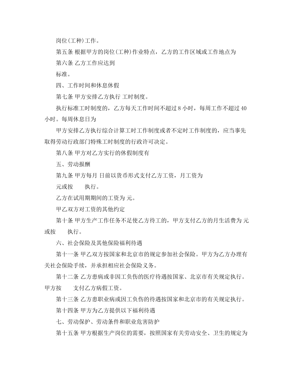 北京劳动合同范本（固定期限）_第2页