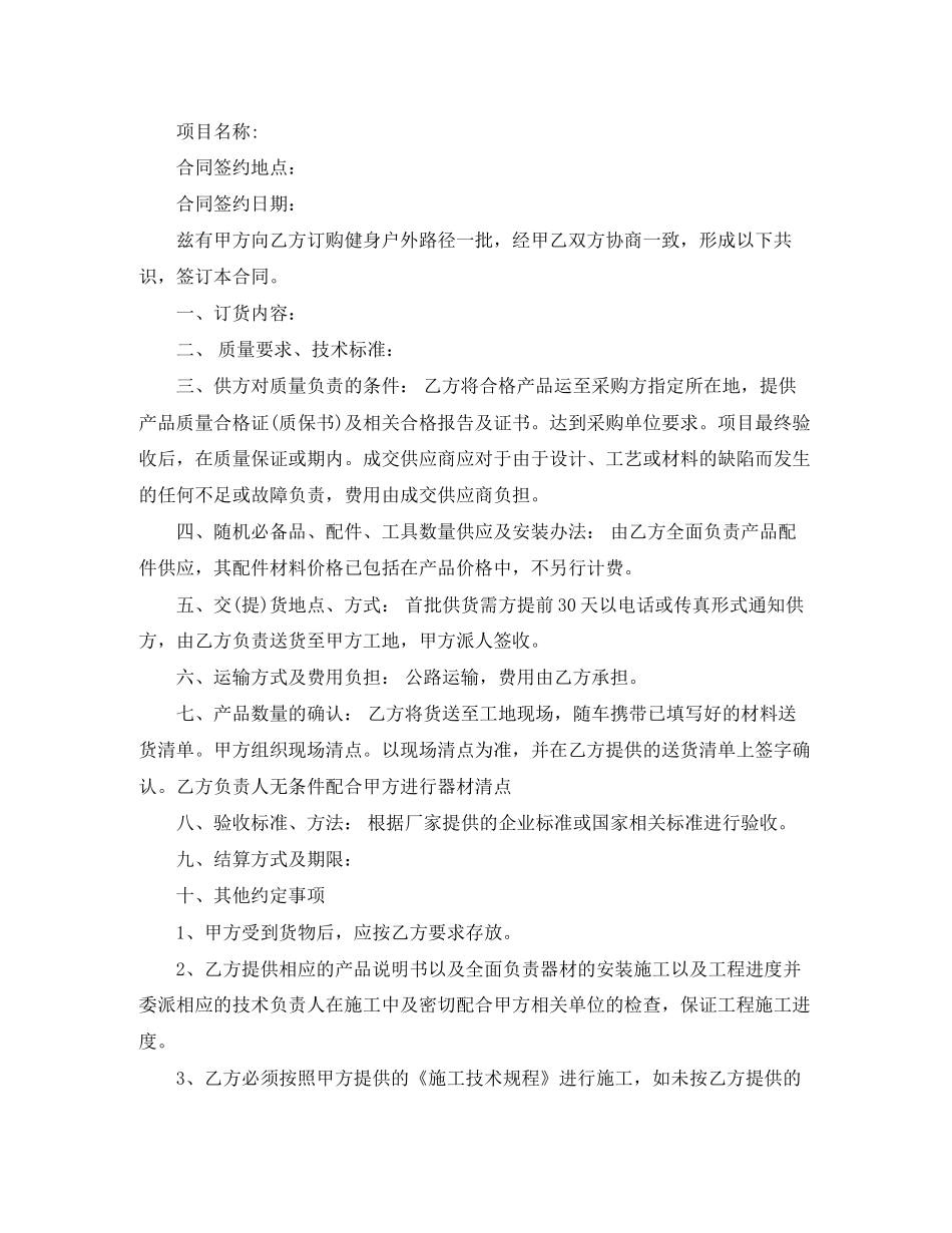 体育器材销售合同范本_体育器材销售合同格式_第2页