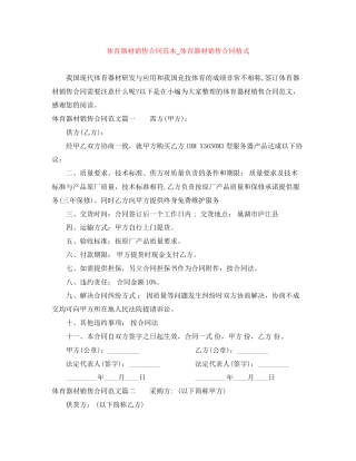 体育器材销售合同范本_体育器材销售合同格式