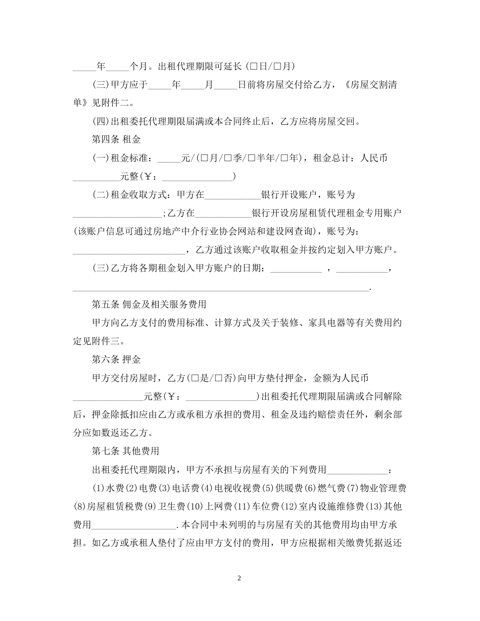 房屋出租委托代理合同_第2页