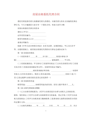 房屋出租委托代理合同
