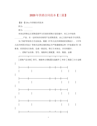 年供销合同范本【三篇】