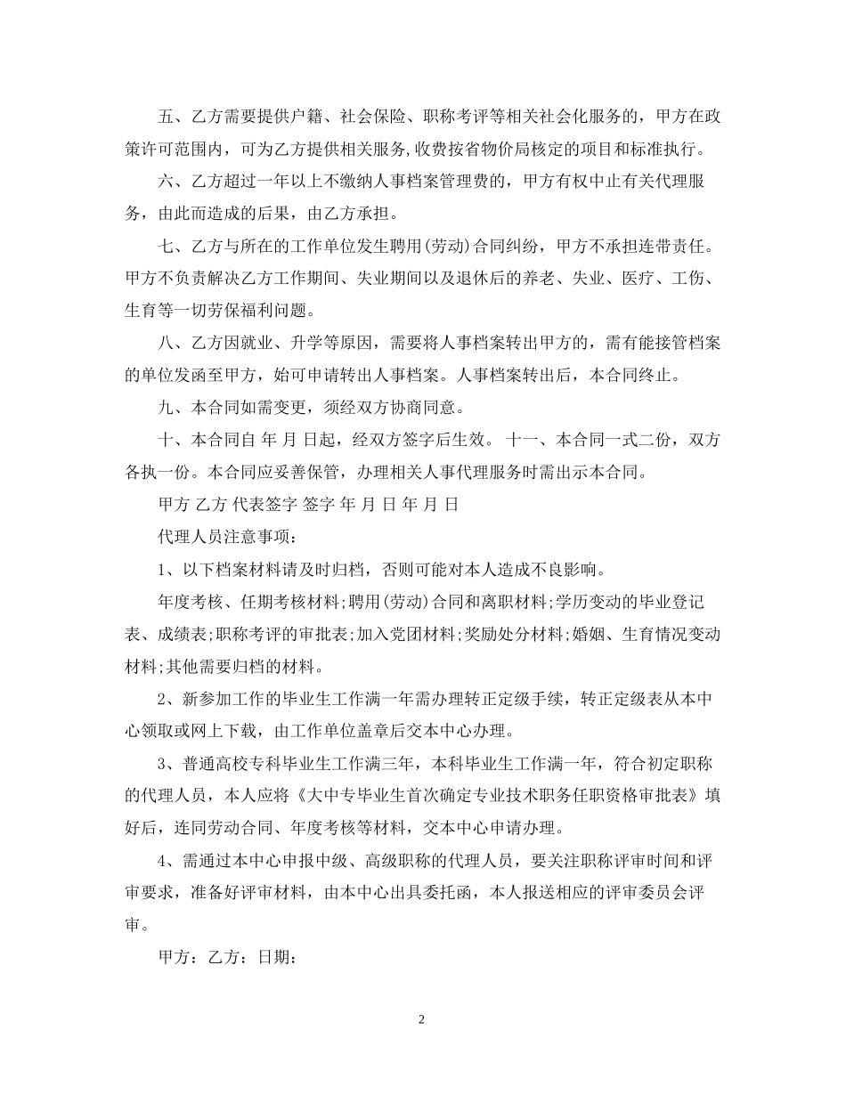人事档案代理合同书_第2页