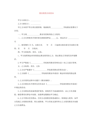 教室租赁合同范本3
