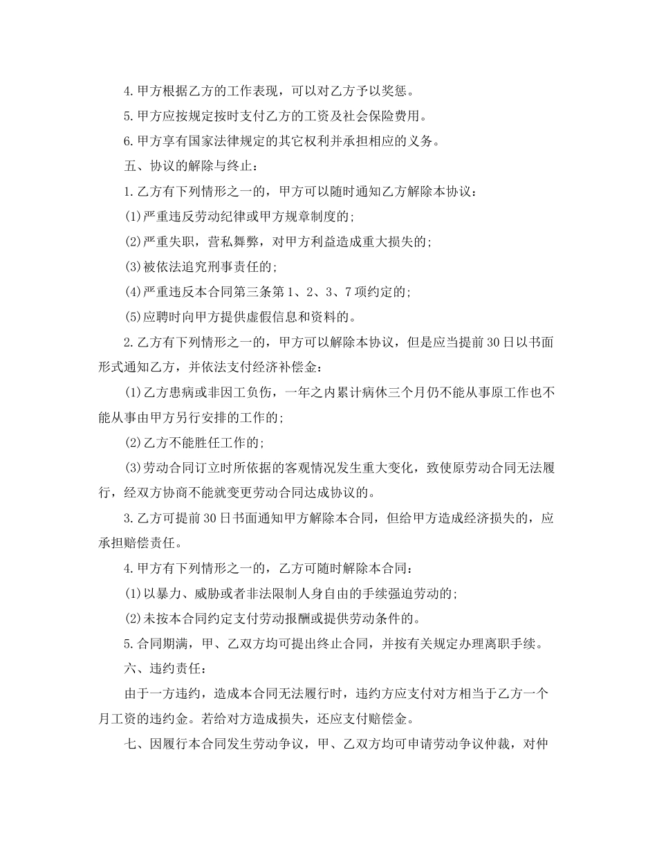 小时工劳务合同范本_第2页