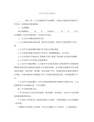 小时工劳务合同范本