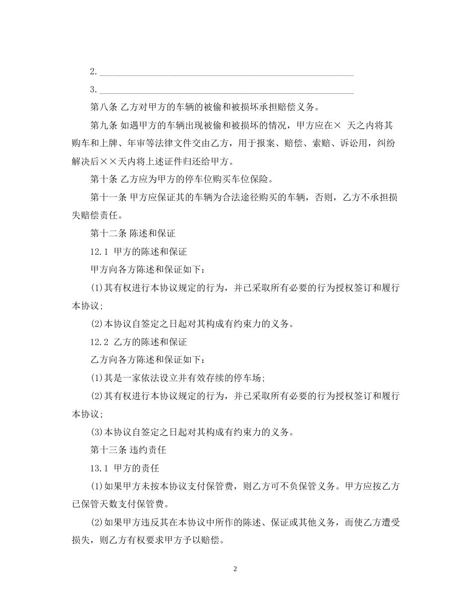 新版车辆保管合同范文_第2页