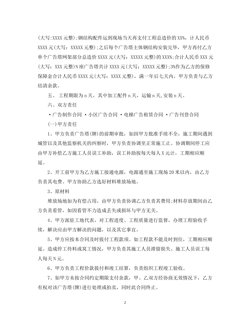 户外广告牌合同模板_第2页