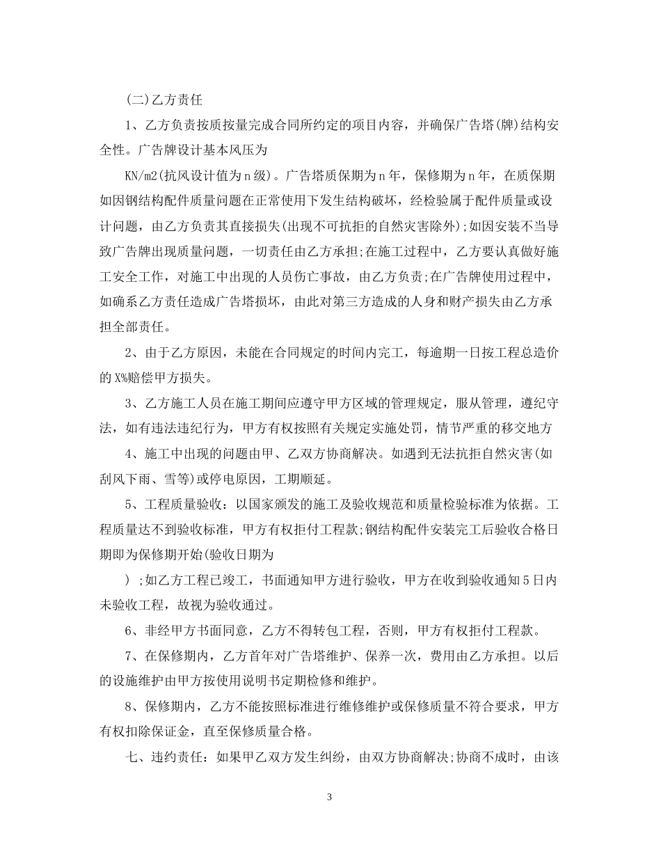 户外广告牌合同模板_第3页