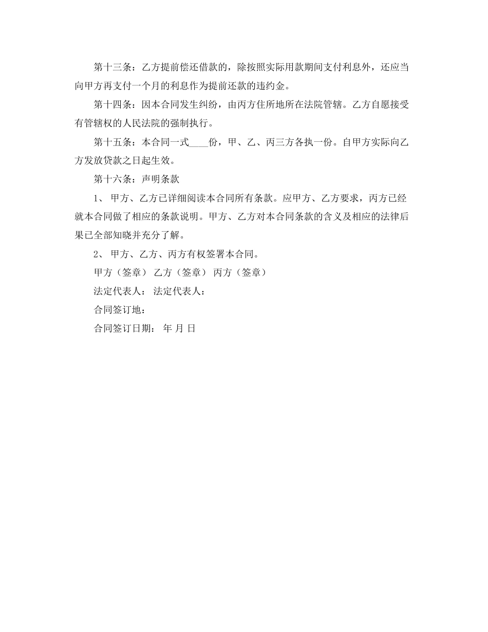 投资理财借款合同范本_第2页