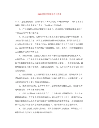 投资理财借款合同范本