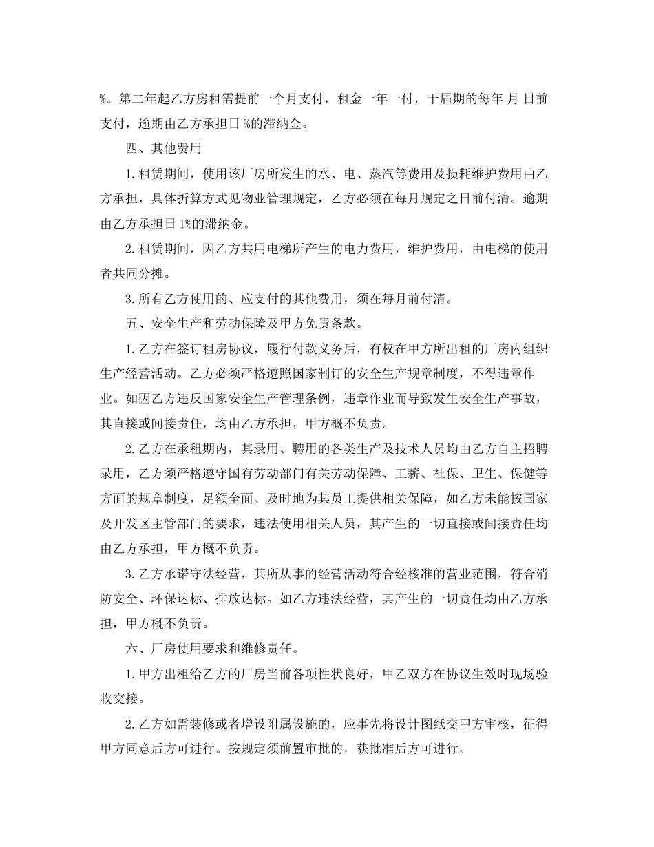 厂房租赁合同范本_第2页