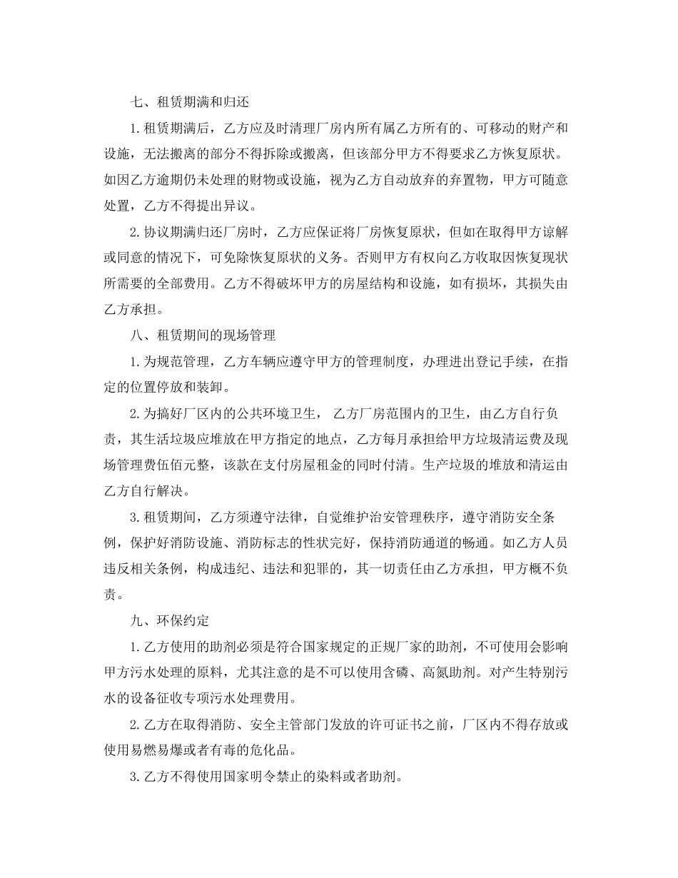 厂房租赁合同范本_第3页