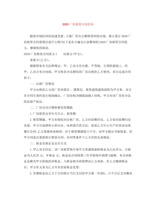 厂房租赁合同范本