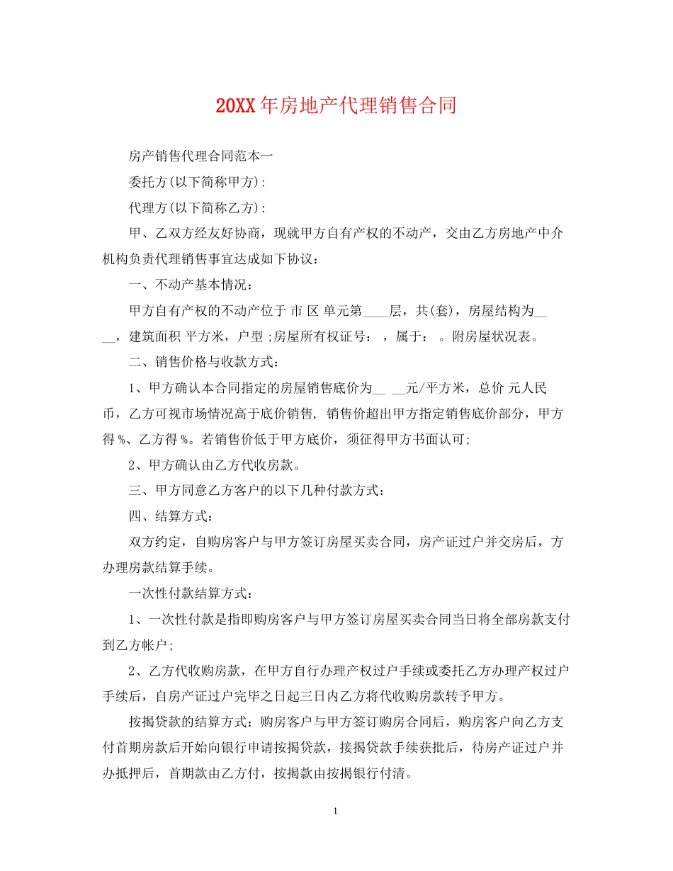 房地产代理销售合同_第1页