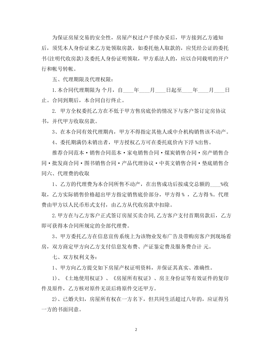 房地产代理销售合同_第2页