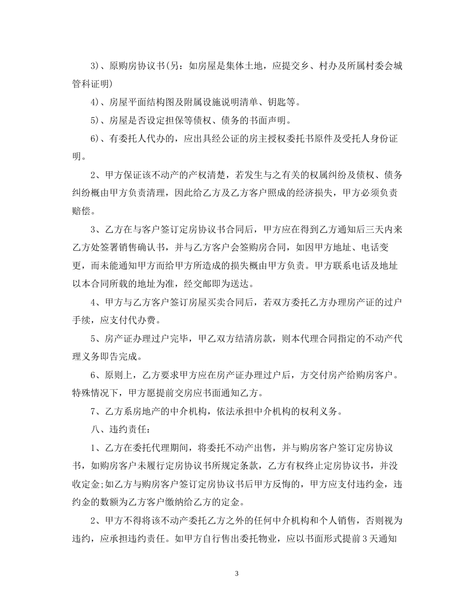 房地产代理销售合同_第3页
