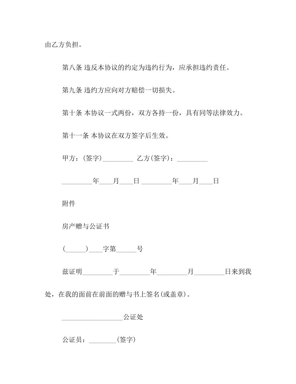 房屋赠与合同2)_第3页