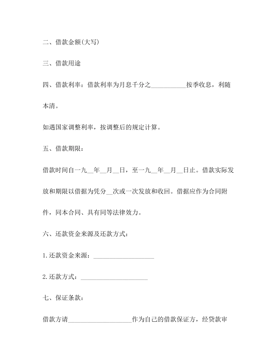 商业贷款借款合同范本【常用】_第2页