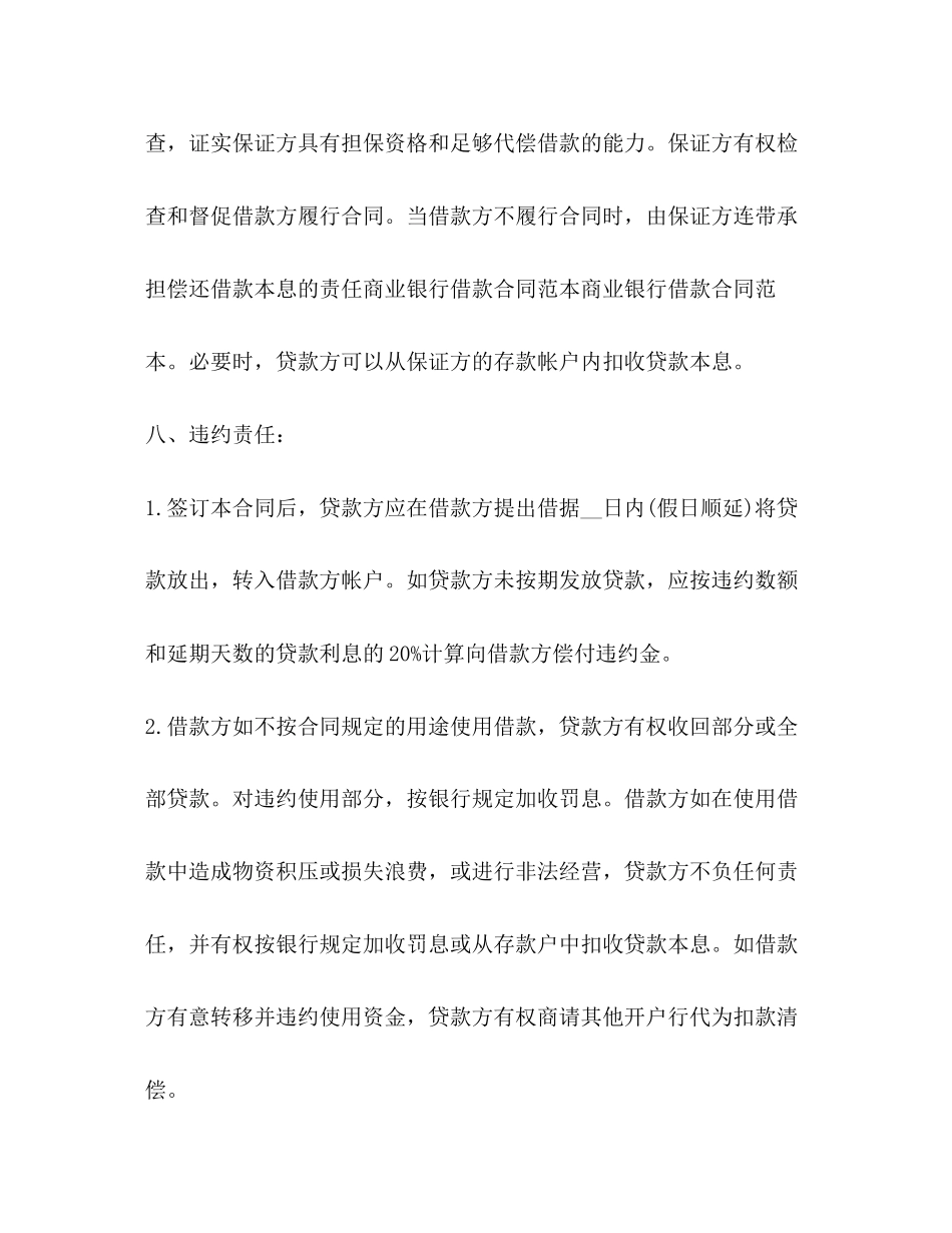商业贷款借款合同范本【常用】_第3页