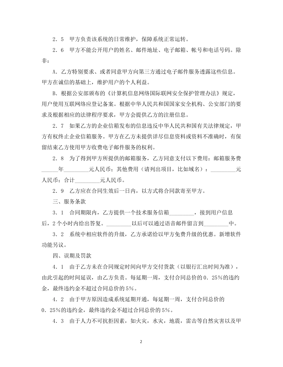 企业邮箱托管合同_第2页