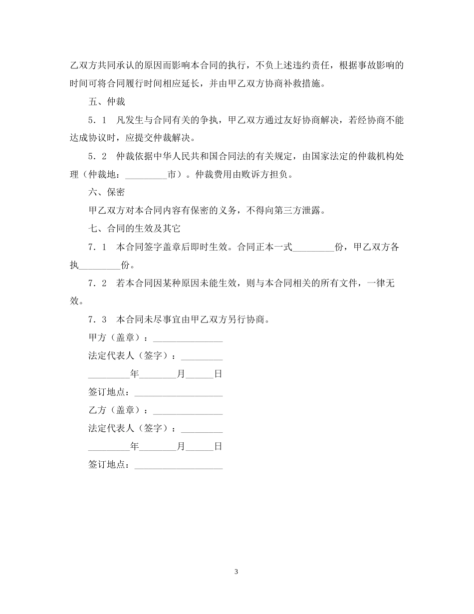 企业邮箱托管合同_第3页