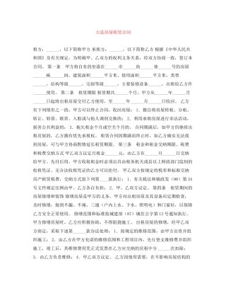 大连房屋租赁合同