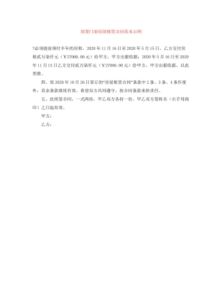 续签门面房屋租赁合同范本示例