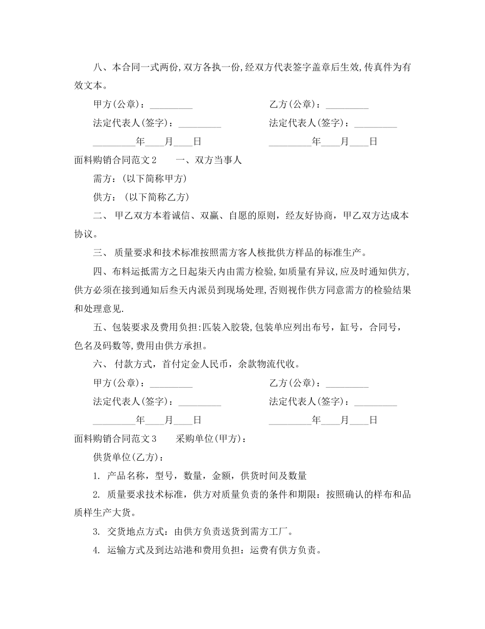 面料购销合同范本_第2页