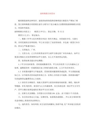 面料购销合同范本