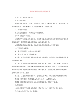 酒店后厨用工承包合同协议书