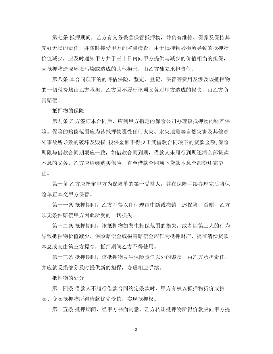 公积金个人住房委托贷款合同_第2页
