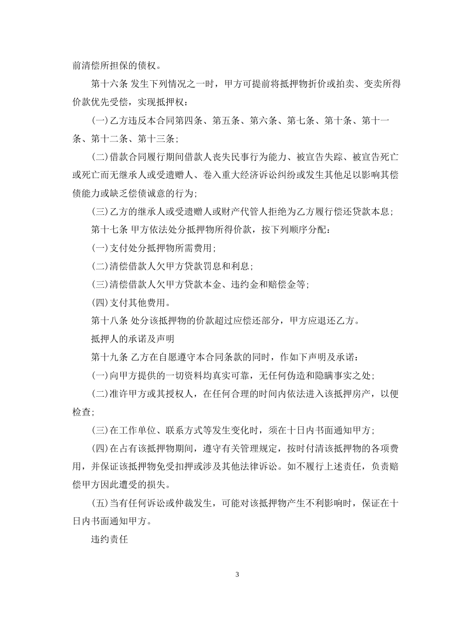 公积金个人住房委托贷款合同_第3页