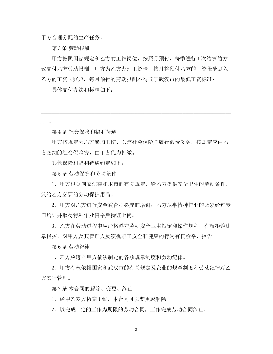 武汉建筑业务工农民劳动合同书_第2页